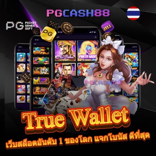 สล็อต ท รู มัน นี่ วอ ล เล็ ท